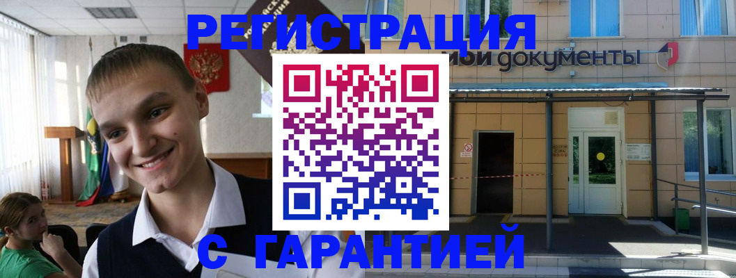 временная регистрация в квартире в Бугуруслане