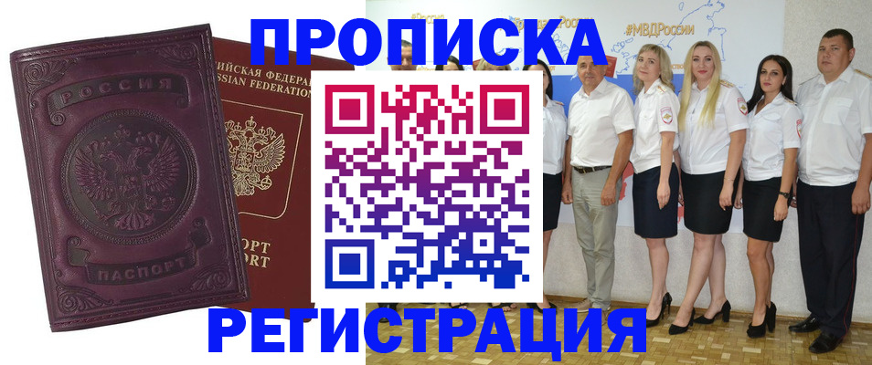 купить прописку в Бугуруслане